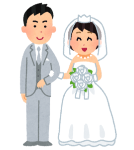 結婚