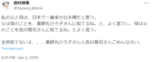 田村芽実　家族構成　父親　母親