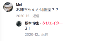 松本怜生　家族構成　姉