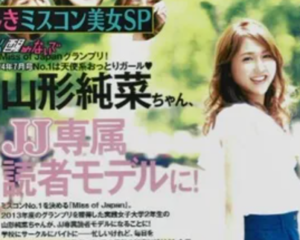 山形純菜　家族構成