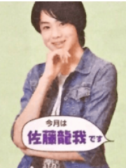 佐藤龍我　家族構成