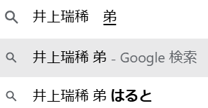 井上瑞稀　家族構成