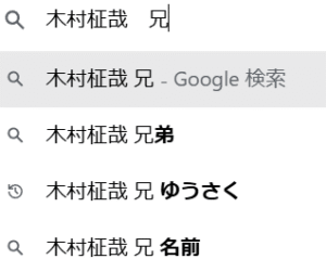 木村柾哉　家族構成