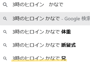 かなで　家族構成