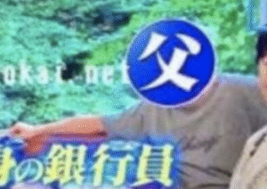 河野玄斗　家族構成