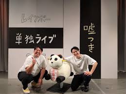 ジャンボたかお　家族構成