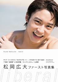 松岡広大 家族構成